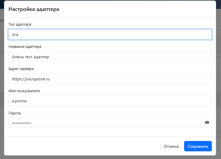 Рис. 1: Настройка параметров адаптеров Jira