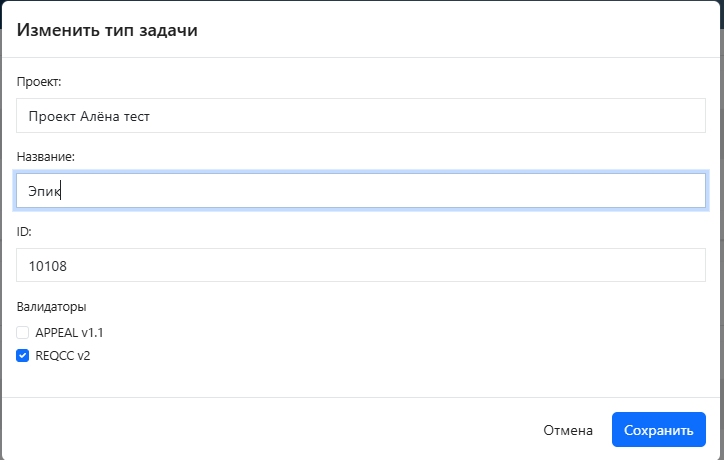 Рис. 3: Настройка параметров типа задачи