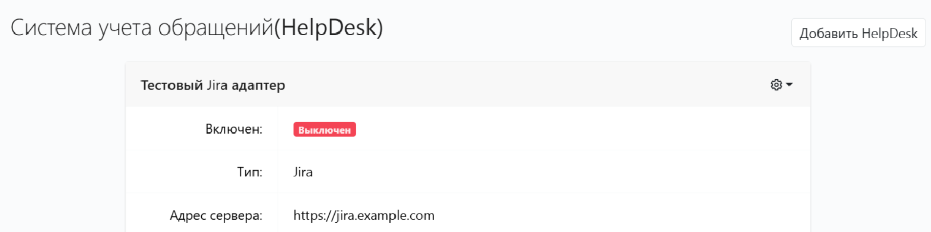 Рис. 1: Настройка параметров адаптеров Jira