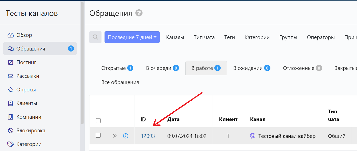 Обращение
