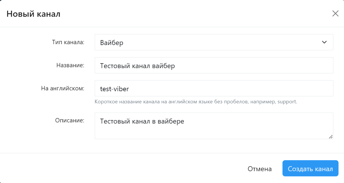 Создание канала