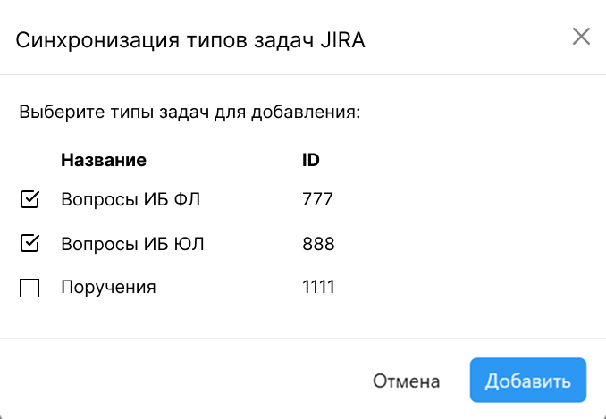 Рис. 9: Добавление типов задач