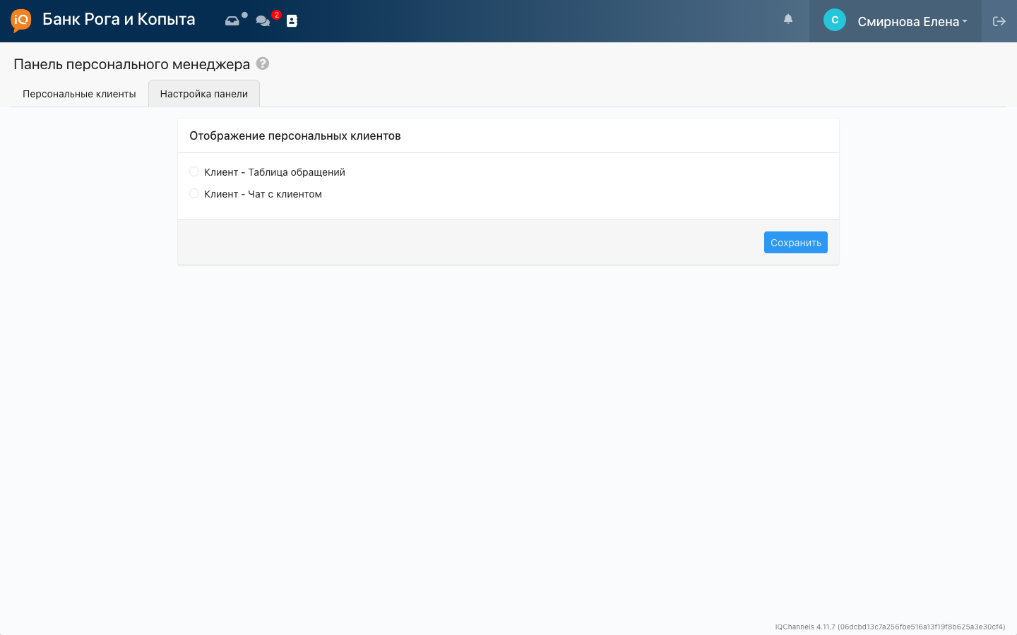 Вкладка «Настройка панели» с выбором режима отображения