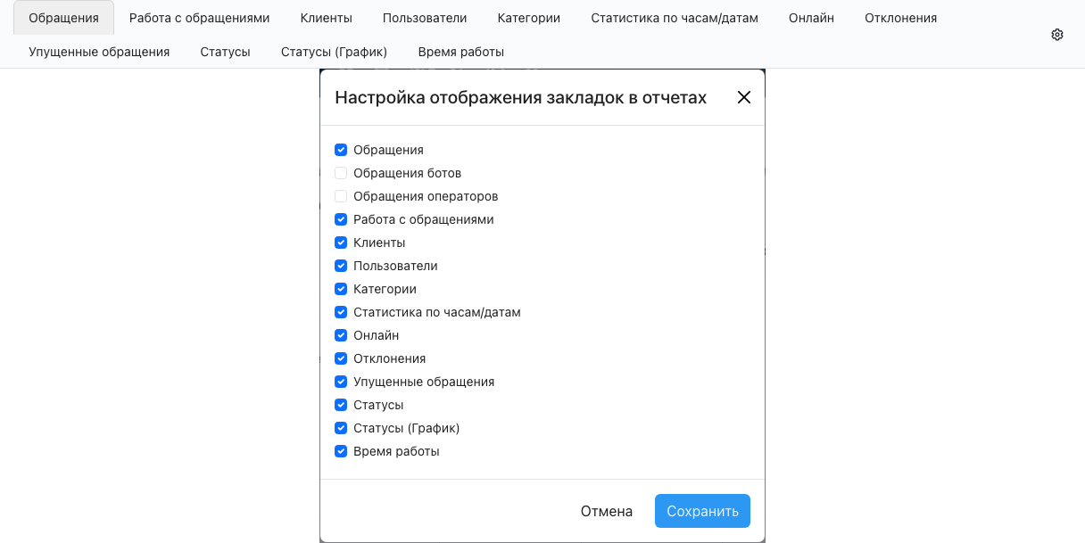 Полоса вкладок отчётов и кнопка ⚙