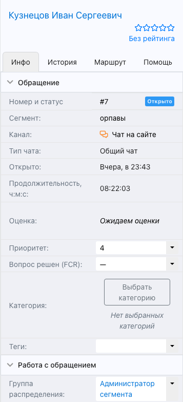 Таб «Инфо» карточки обращения: блоки обращения, клиента и продукты