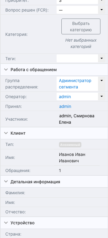 Участники обращения в блоке «Работа с обращением» карточки