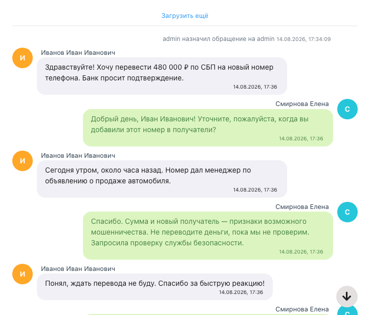 Лента сообщений: группы клиента и оператора, статусы доставки, ответ-цитата и файл